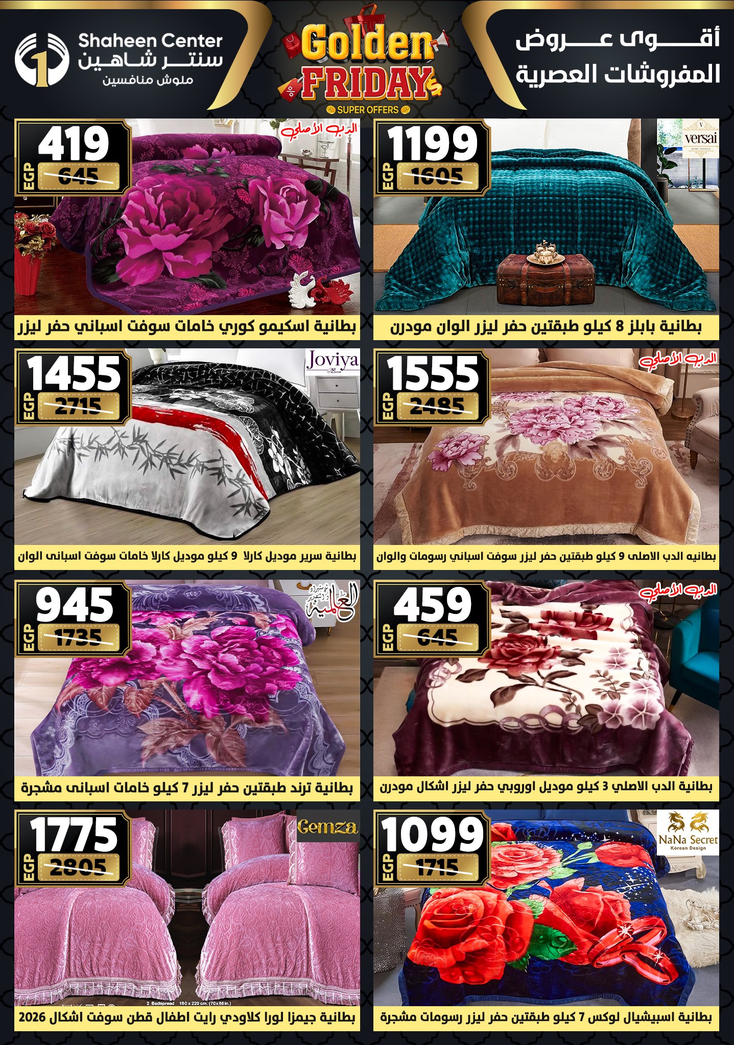 shaheen-center offers from 11dec to 17dec 2025 عروض سنتر شاهين من 11 ديسمبر حتى 17 ديسمبر 2025 صفحة رقم 91